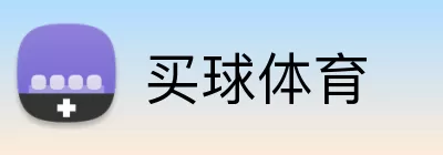买球体育 Logo